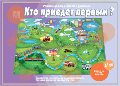 Обложка книги Кто приедет первым?, Автор Д-120, издательство Весна-Дизайн | купить в книжном магазине Рослит