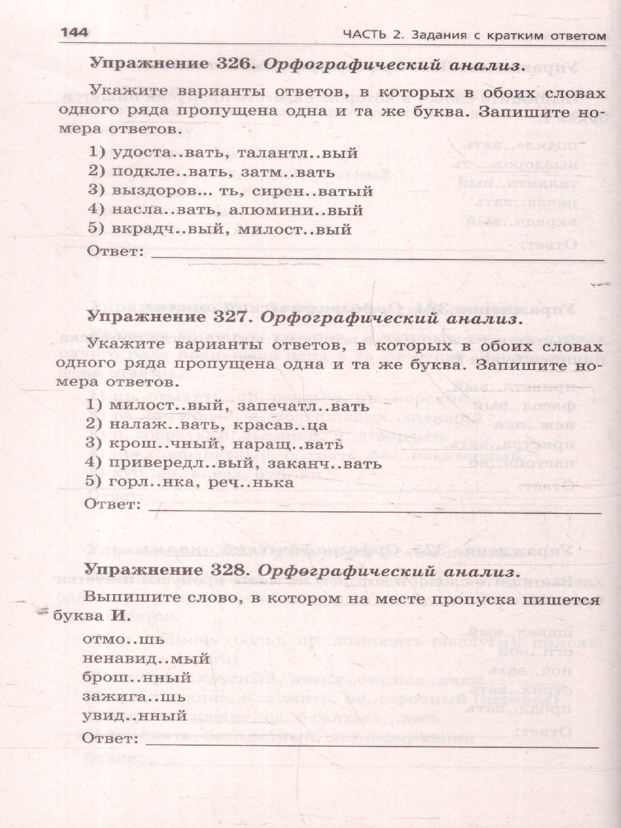 Обложка книги ОГЭ-2025 Русский язык. 500 практических упражнений. Ответы, Автор Маслова И. Б., издательство ЭКСМО | купить в книжном магазине Рослит