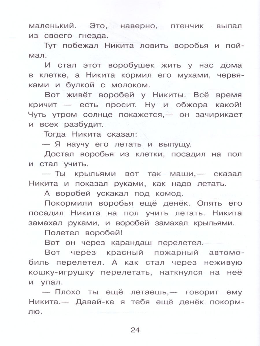 Обложка Рассказы про зверей и птиц, издательство Самовар | купить в книжном магазине Рослит