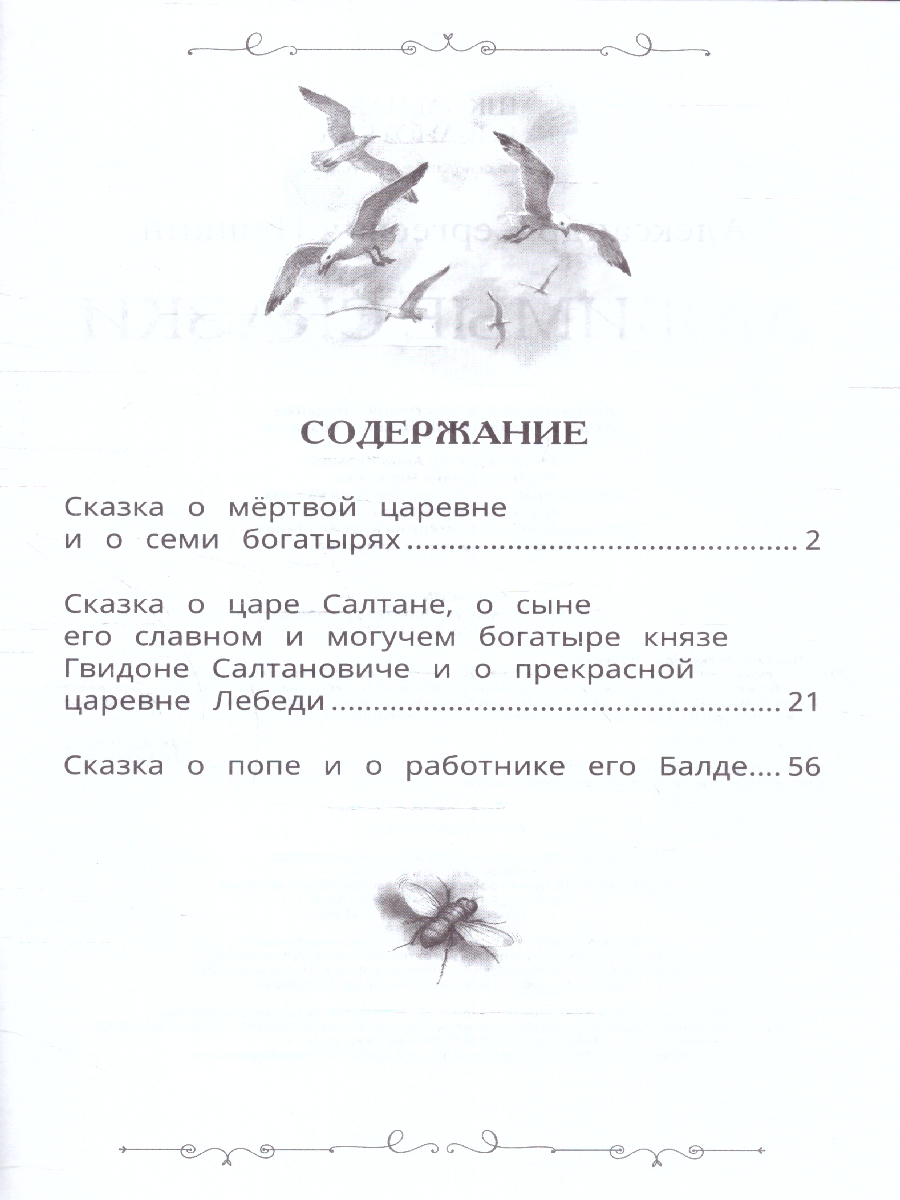 Обложка книги Любимые сказки. А. С. Пушкин. Школьная библиотека. 140х210 мм.  64 стр.  (Умка), Автор Пушкин А. С., издательство Умка                                               | купить в книжном магазине Рослит