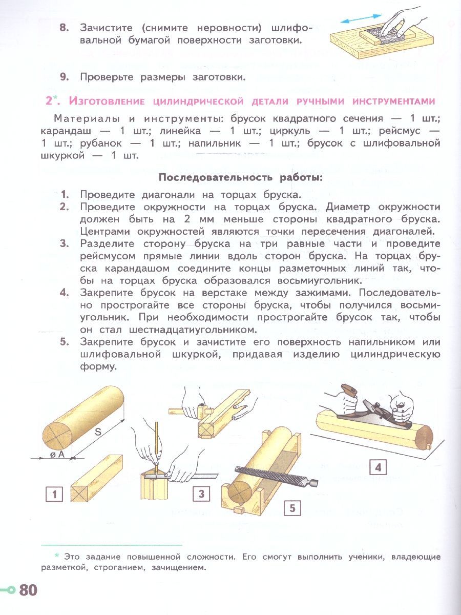 Обложка книги Технология 5 класс. Учебное пособие, Автор Казакевич В.М. Семенова Г.Ю. Пичугина Г.В., издательство Просвещение | купить в книжном магазине Рослит