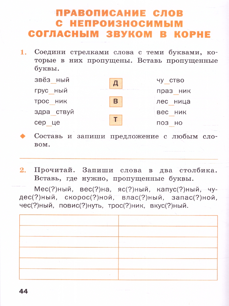 Обложка книги Русский язык 3 класс. Рабочая тетрадь, Автор Ульянова Н.С., издательство Вако | купить в книжном магазине Рослит