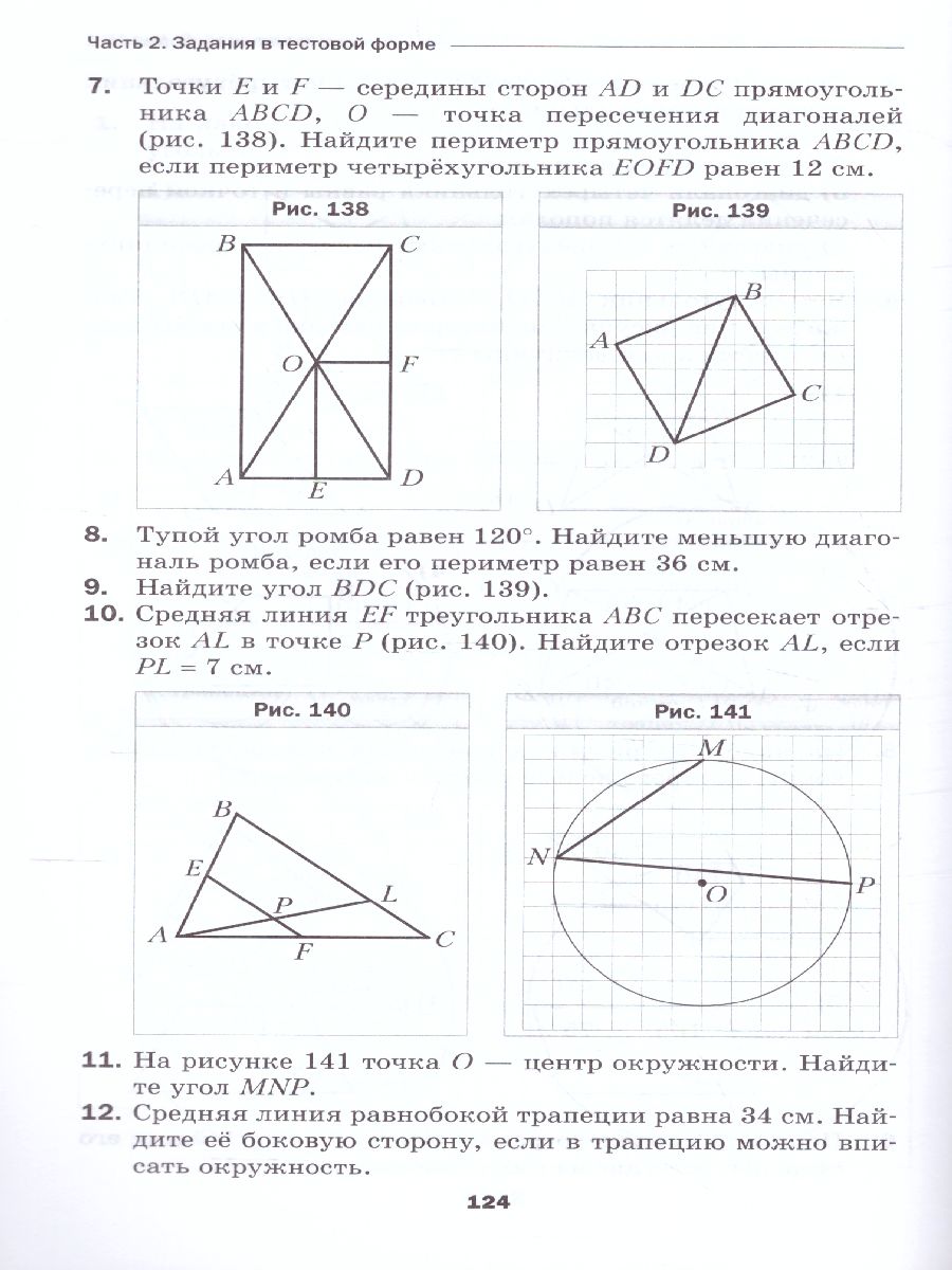 Обложка книги Геометрия 8 класс. Проверочные работы, Автор Мерзляк А.Г. Полонский В.Б., издательство Просвещение/Союз                                   | купить в книжном магазине Рослит