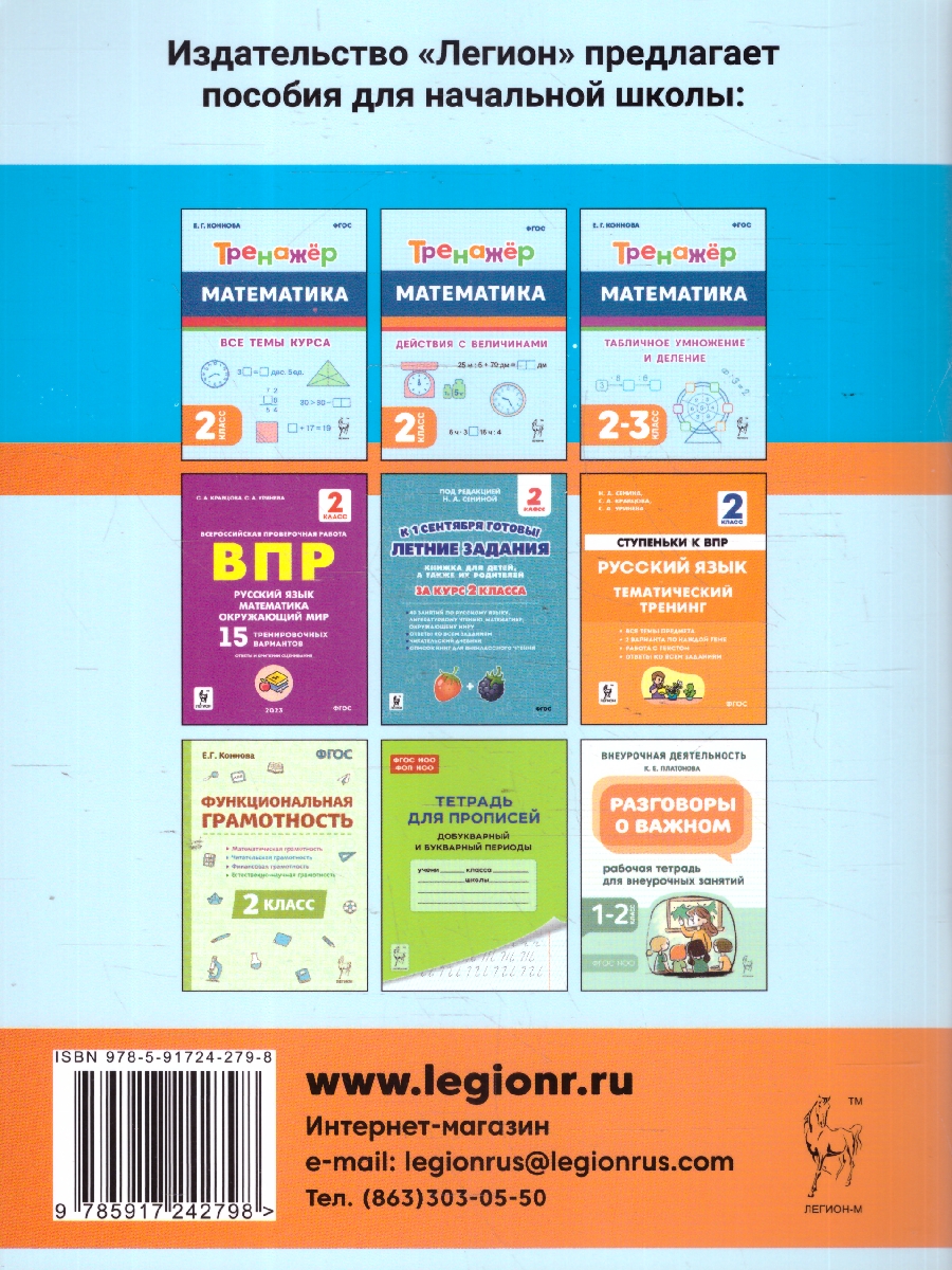 Обложка книги Читательская грамотность 2 класс. ФГОС, Автор Сенина Н. А.; Потураева Л. Н., издательство ЛЕГИОН | купить в книжном магазине Рослит
