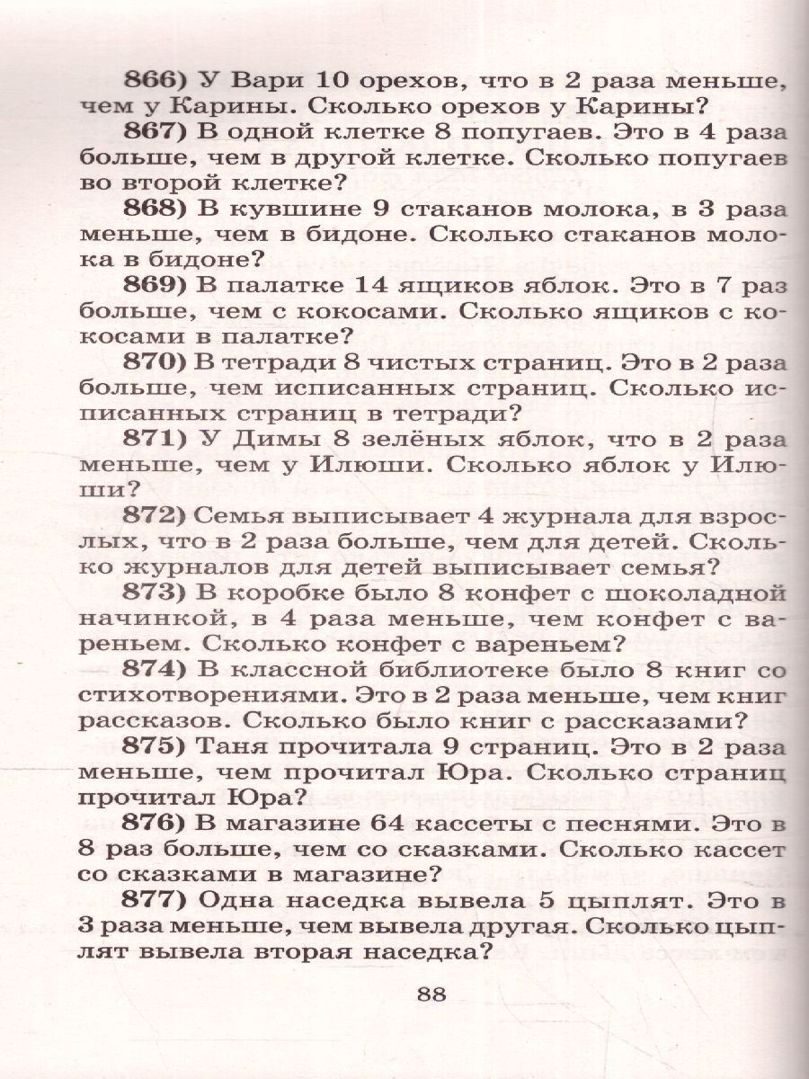 Обложка книги Математика 1-4 класс. 2500 задач и примеров, Автор Узорова О.В. Нефёдова Е.А., издательство АСТ | купить в книжном магазине Рослит
