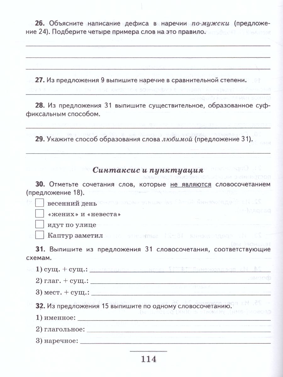 Обложка книги Русский язык 7 класс. Текущий и итоговый контроль: контрольно-измерительные материалы. ФГОС, Автор Русинова Л.В., издательство Русское слово | купить в книжном магазине Рослит