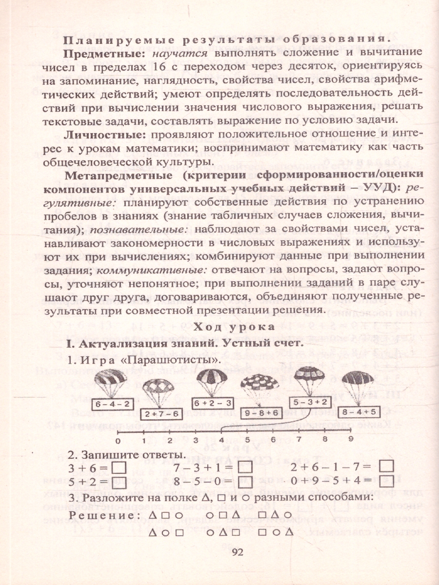 Обложка книги Математика 2 класс. Часть 1. Система уроков по учебнику М.И. Башмакова "Планета знаний". ФГОС, Автор Лободина Н.В., издательство Учитель | купить в книжном магазине Рослит