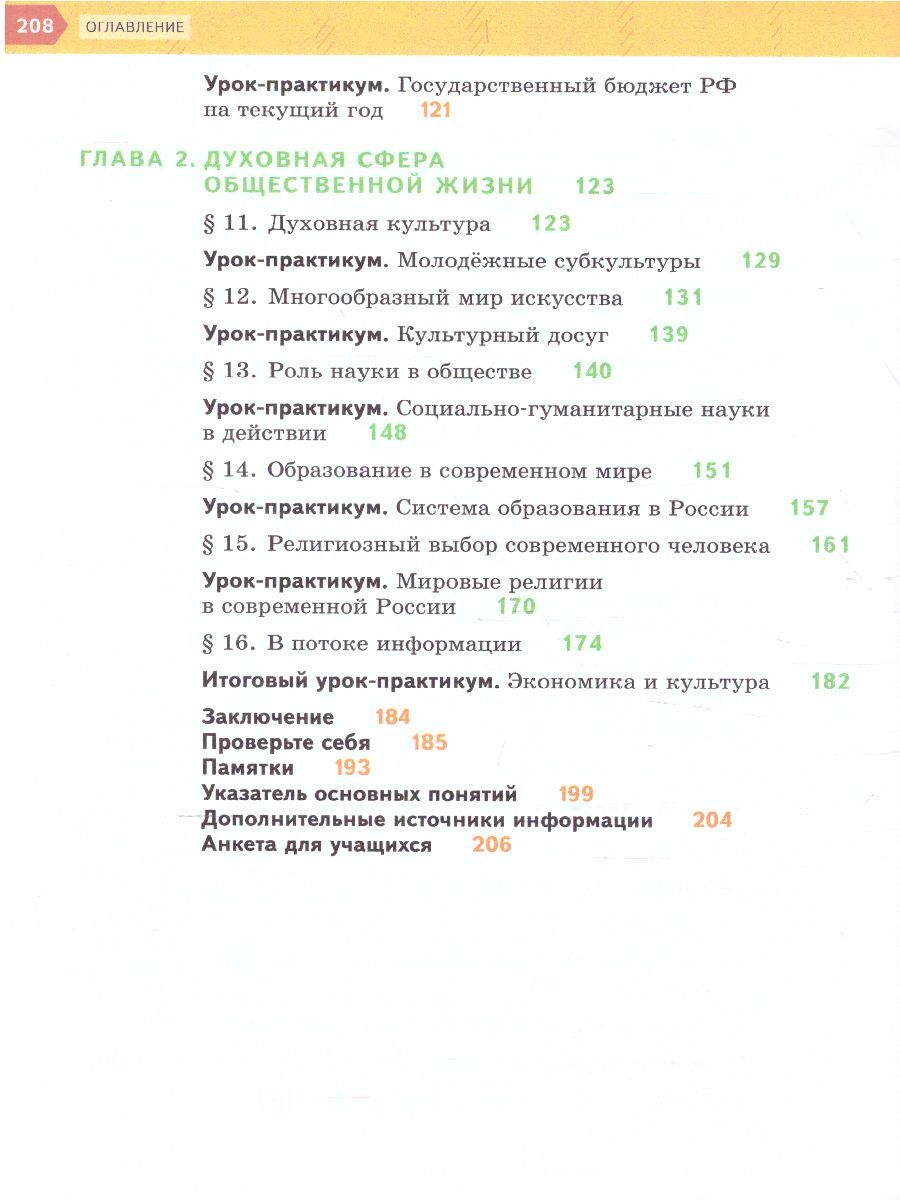 Обложка книги Обществознание 8 класс. Учебник, Автор Ковлер А.И. Соболева О.Б. Чайка В.Н. Насонова И.П., издательство Вентана-Граф | купить в книжном магазине Рослит