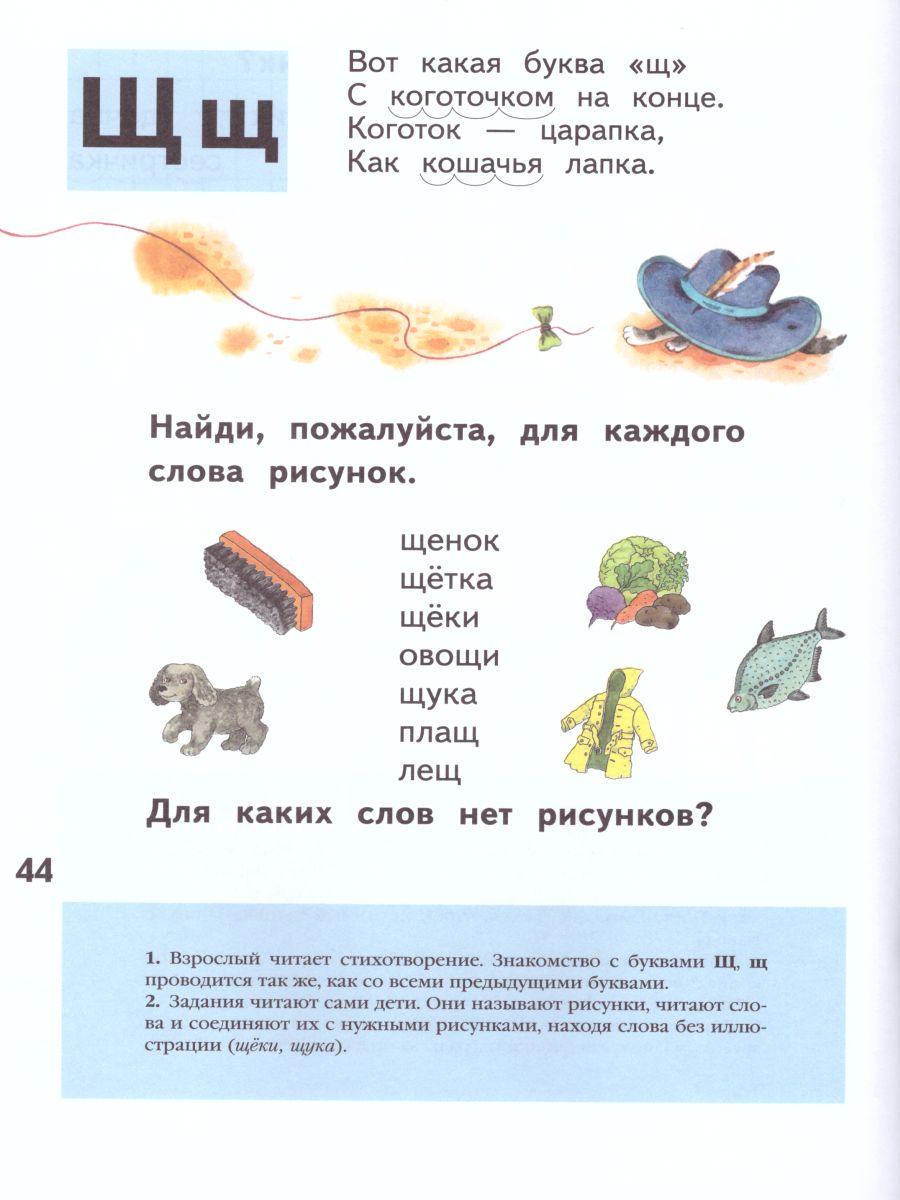 картинка Азбука для дошкольников № 3. Играем и читаем вместе. 5-7 лет от магазина Рослит