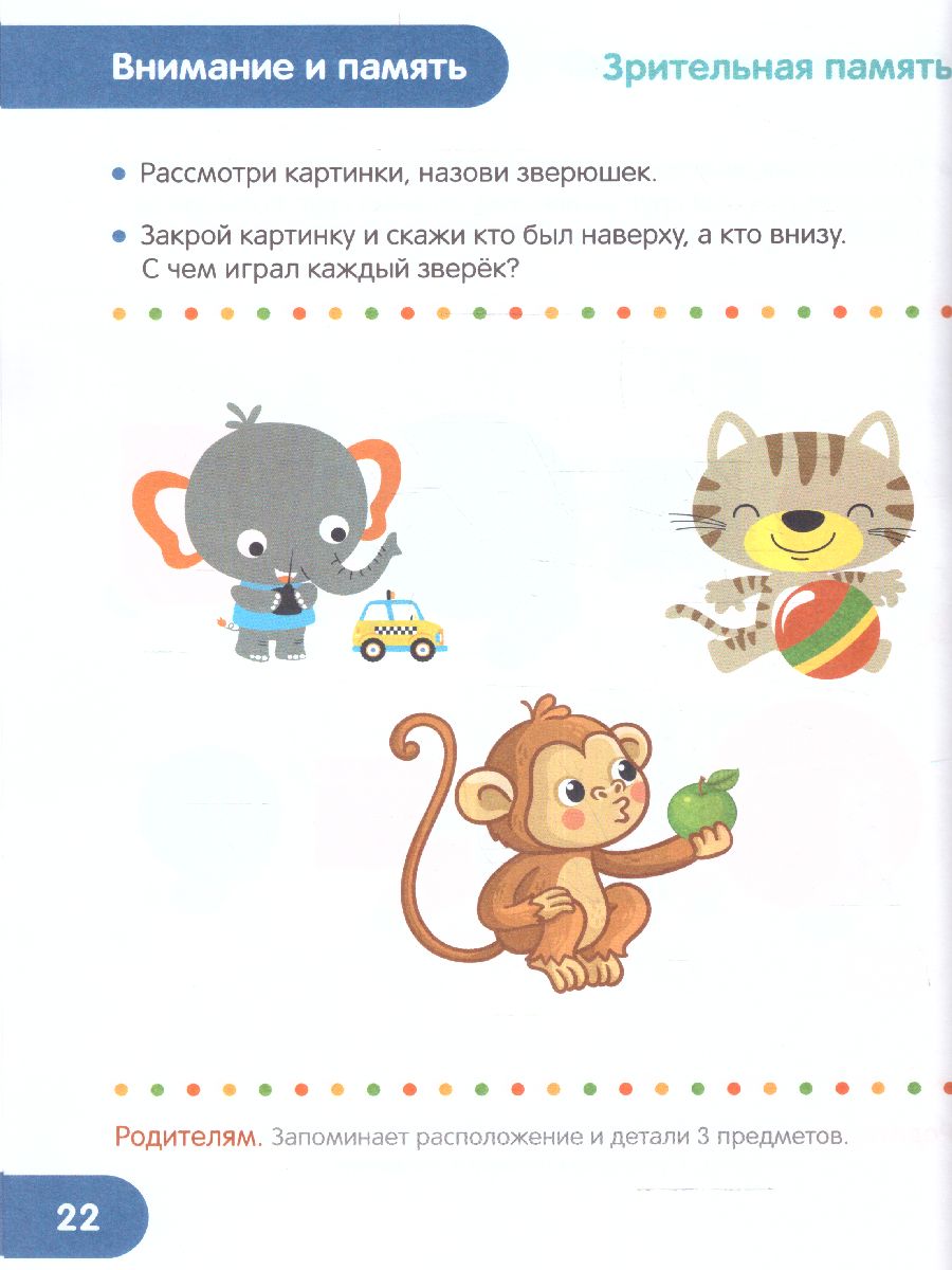 Обложка Тесты для детей 2-3 года. Звонцова О.А. /ТестыДляМалышей, издательство АСТ | купить в книжном магазине Рослит