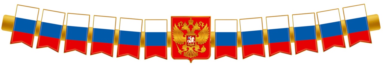 Обложка книги Гирлянда (1,25 м) с Российской с символикой! ГР1-14775 (Сфера), Автор ГР1-14775, издательство Сфера | купить в книжном магазине Рослит