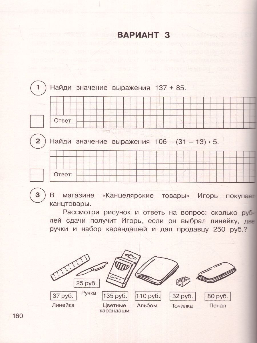 Обложка книги ВПР. Русский язык. Математика. Окружающий мир 4 класс. Большой сборник тренировочных вариантов заданий для подготовки к ВПР, Автор Батырева С.Г. Хиленко Т.П. Овчинникова М.И., издательство АСТ | купить в книжном магазине Рослит