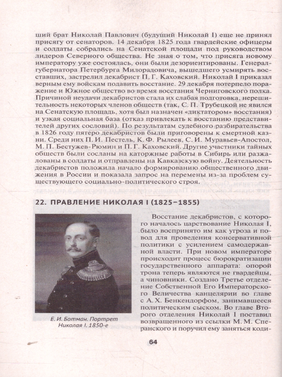 Обложка книги История России. Конспект лекций с иллюстрациями. Учебное пособие, Автор Баринова О. А., издательство Проспект | купить в книжном магазине Рослит