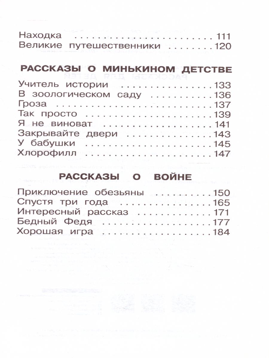 Обложка книги Рассказы для детей, Автор Зощенко М.М., издательство АСТ | купить в книжном магазине Рослит