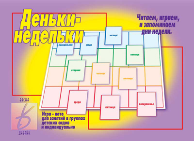 Обложка книги Деньки-недельки, Автор , издательство Весна-Дизайн | купить в книжном магазине Рослит