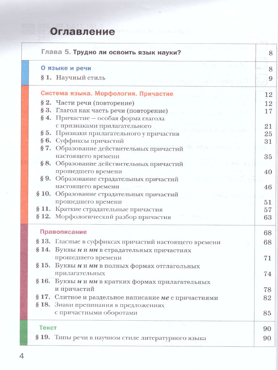 Обложка книги Русский язык 6 класс. Учебник с приложением. Часть 2. ФГОС, Автор Шмелёв А.Д., издательство Просвещение | купить в книжном магазине Рослит