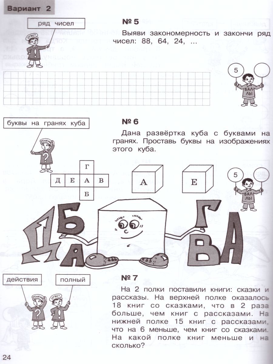 Обложка книги Олимпиадная математика 4 класс. Рабочие тетради в 4-х частях. Решаем сами. Проверяем сами. ФГОС, Автор Дубова М.В. Маслова С.В., издательство Росткнига | купить в книжном магазине Рослит