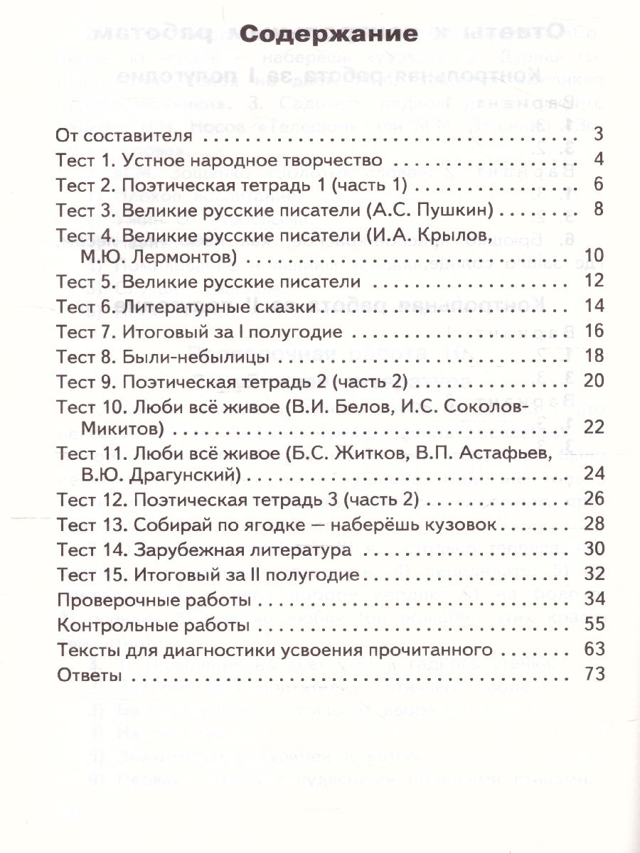 Обложка книги Литературное чтение 3 класс. Контрольно-измерительные материалы. ФГОС, Автор Кутявина С.В., издательство Вако | купить в книжном магазине Рослит