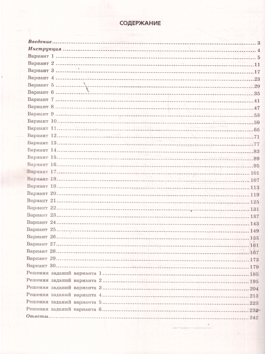 Обложка книги ОГЭ-2026 Математика. Тренировочные варианты. 30 вариантов, Автор Мирошин В.В., издательство ЭКСМО | купить в книжном магазине Рослит