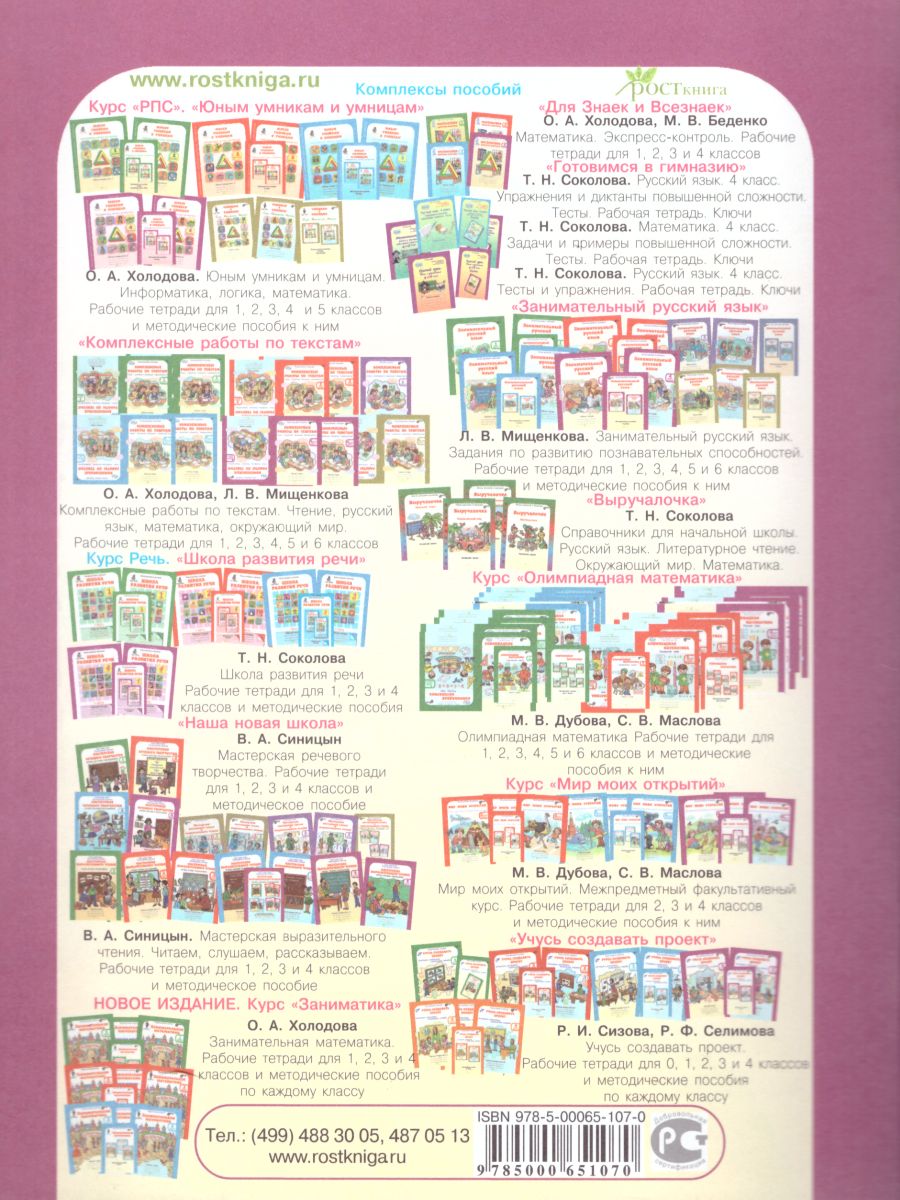 Обложка книги Олимпиадная математика 4 класс. Смекалистые задачи. Рабочая тетрадь. ФГОС, Автор Дубова М.В. Маслова С.В., издательство Росткнига | купить в книжном магазине Рослит