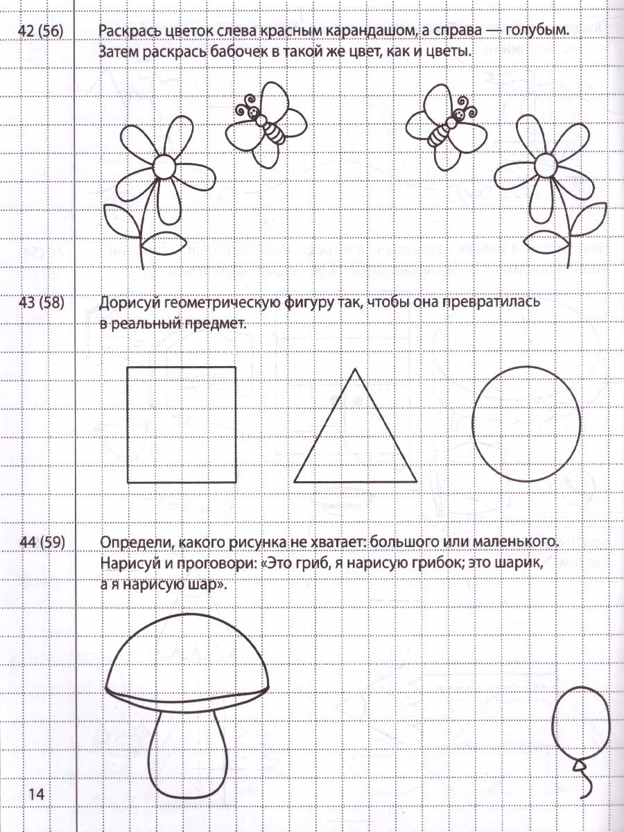 Обложка книги Я готовлюсь к письму. Прописи для детей 4-5 лет, Автор Чистякова Н.А., издательство Сфера | купить в книжном магазине Рослит