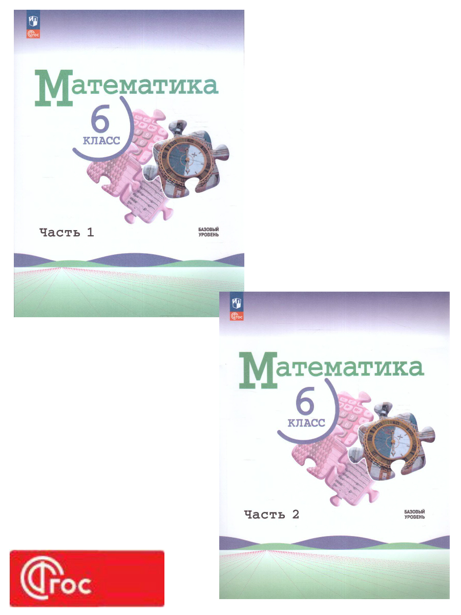 Обложка книги Математика. 6 класс. Учебник в 2-х частях. Часть 2. Базовый уровень. (ФП2022), Автор Виленкин Н.Я. Жохов В.И. Чесноков А.С., издательство Просвещение | купить в книжном магазине Рослит