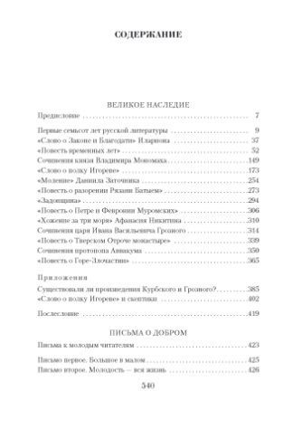 Обложка Лихачёв Д. / Малое собрание сочинений, издательство Махаон | купить в книжном магазине Рослит