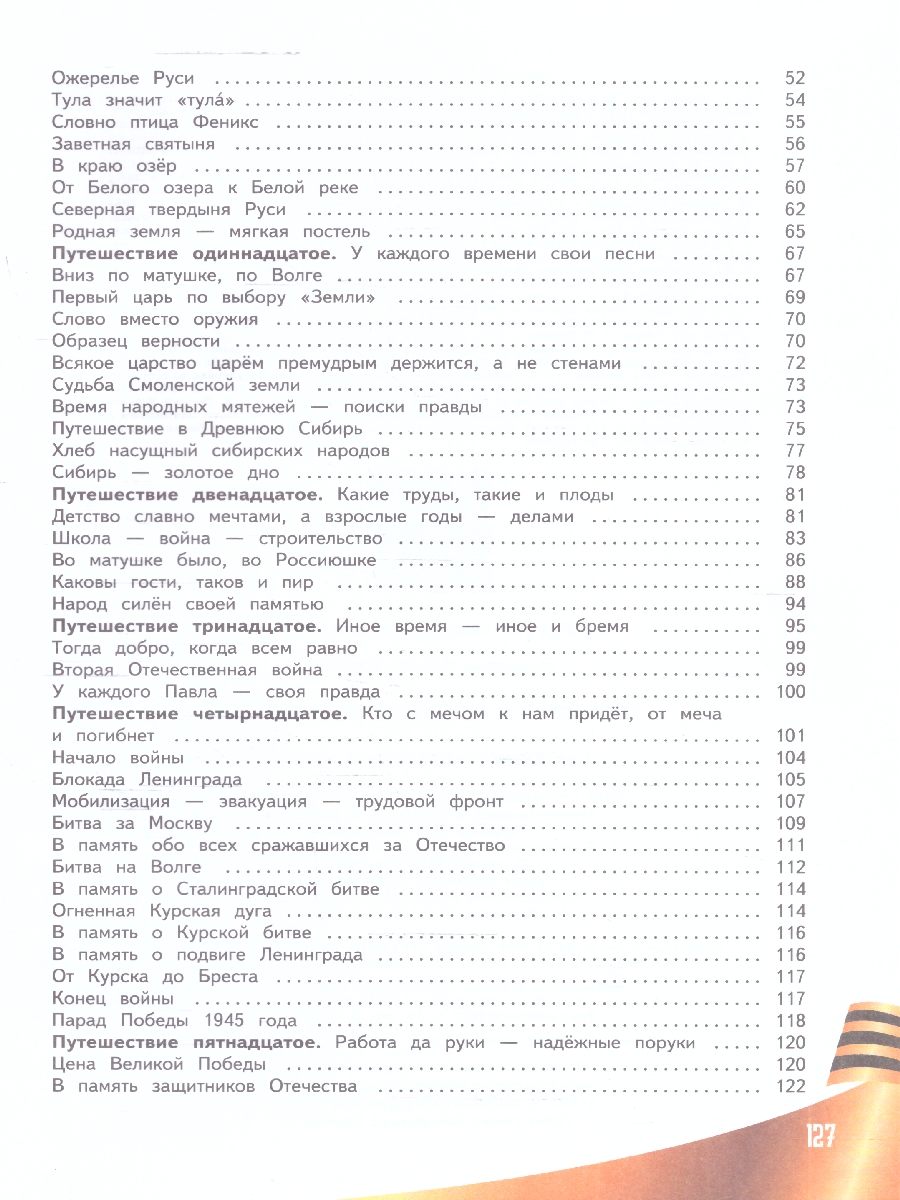 Обложка книги Мужество и отвага. Путь к Победе 3-4 классы. Книга для учащихся начальных классов, Автор Новицкая М. Ю., издательство Просвещение | купить в книжном магазине Рослит