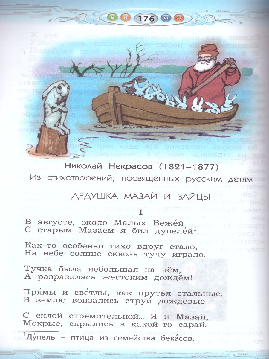 Обложка книги Литературное чтение 4 класс. В океане света. Учебник. В 2-х частях. Часть 1. ФГОС, Автор Бунеев Р.Н., издательство БАЛАСС | купить в книжном магазине Рослит