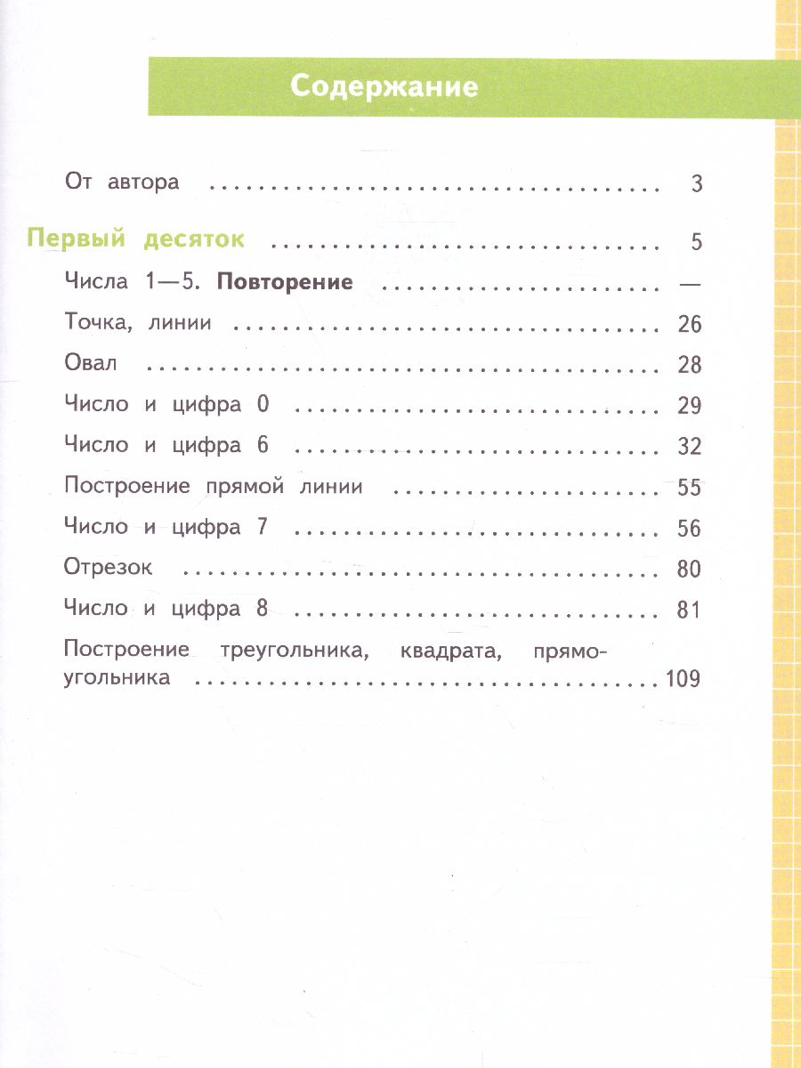 Обложка книги Математика 1 класс. Рабочая тетрадь в 2-х частях. Часть 1. Для специализированных коррекционных школ VIII вида, Автор Алышева Т.В., издательство Просвещение | купить в книжном магазине Рослит