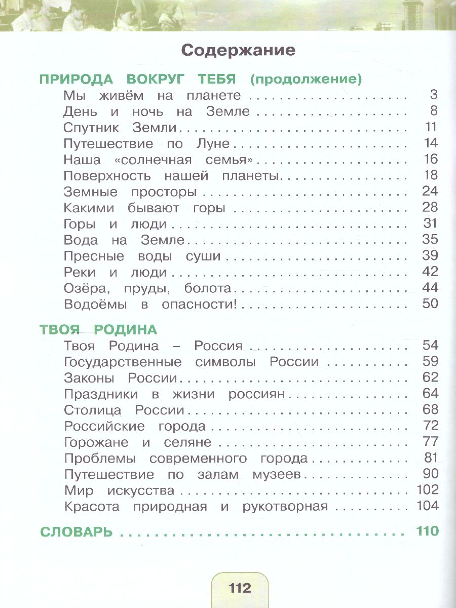 Обложка книги Поглазова Окружающий мир 2кл.  Учебник (в 2-х частях) Ч.2 ФГОС  (Асс21в.), Автор Поглазова, издательство Просвещение/Союз                                   | купить в книжном магазине Рослит