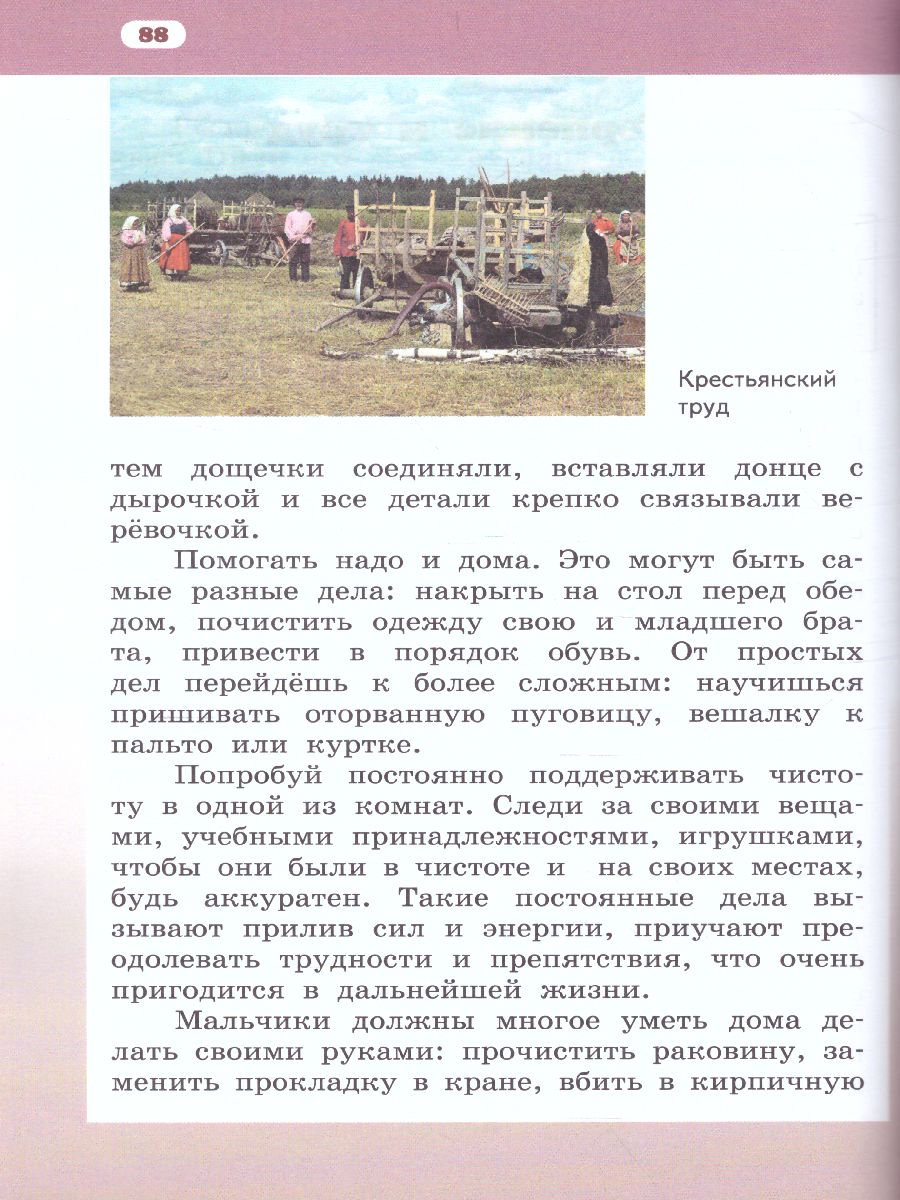 Обложка книги Основы светской этики 4 класс. Учебник. ФГОС, Автор Студеникин М.Т., издательство Русское слово | купить в книжном магазине Рослит