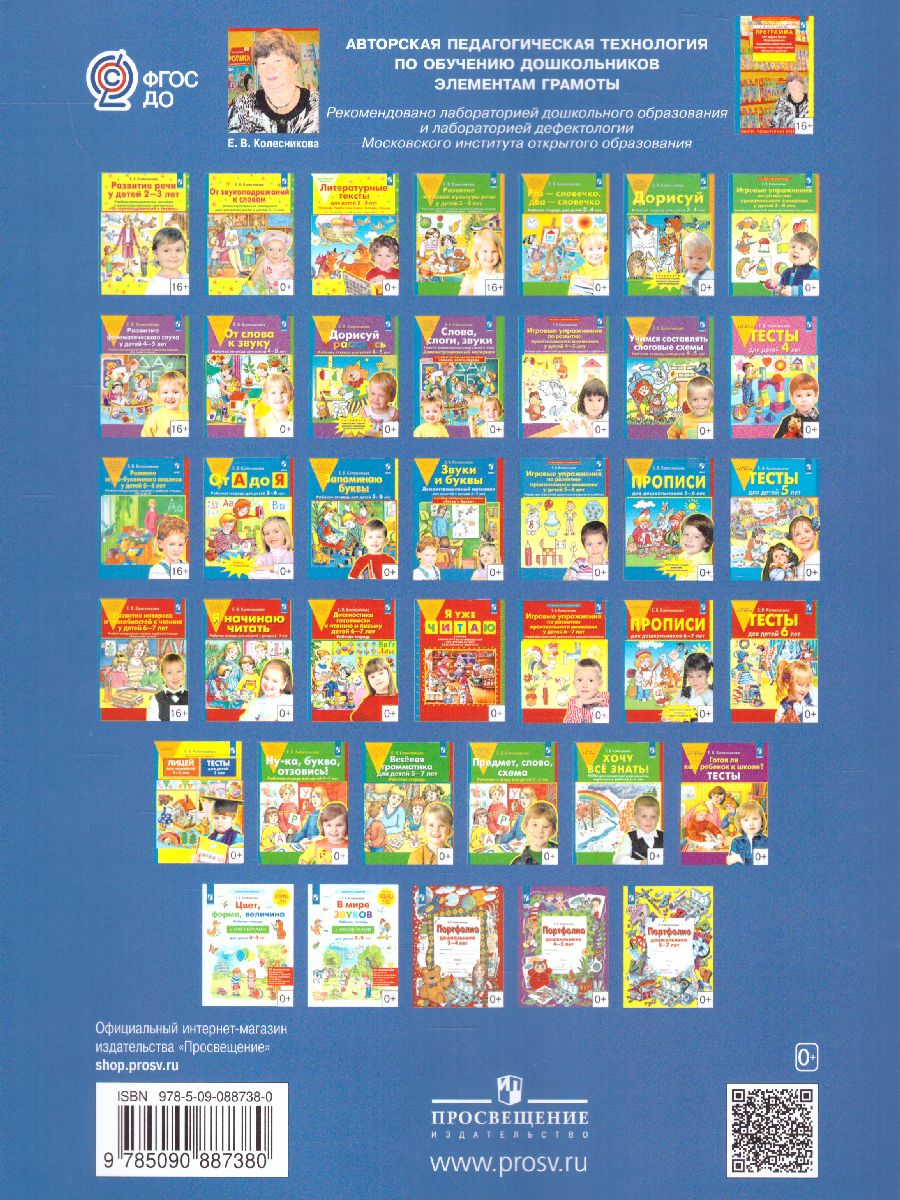 Обложка книги Учимся составлять слоговые схемы. Рабочая тетрадь для детей 4-5 лет, Автор Колесникова Е.В., издательство Просвещение/Союз                                   | купить в книжном магазине Рослит