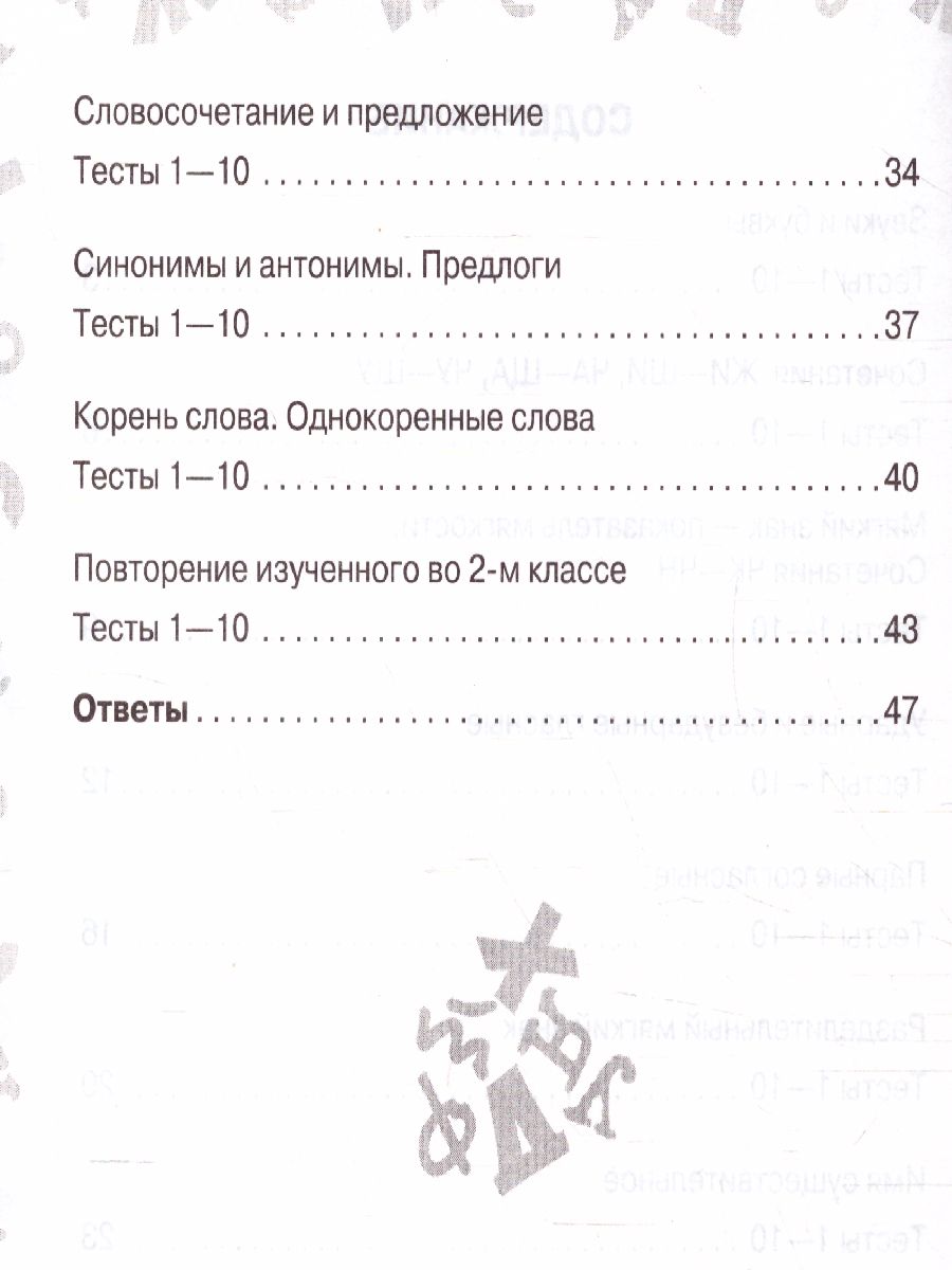 Обложка книги Русский язык 2 класс. Мини-тесты на все темы и орфограммы , Автор Узорова О.В., издательство АСТ | купить в книжном магазине Рослит
