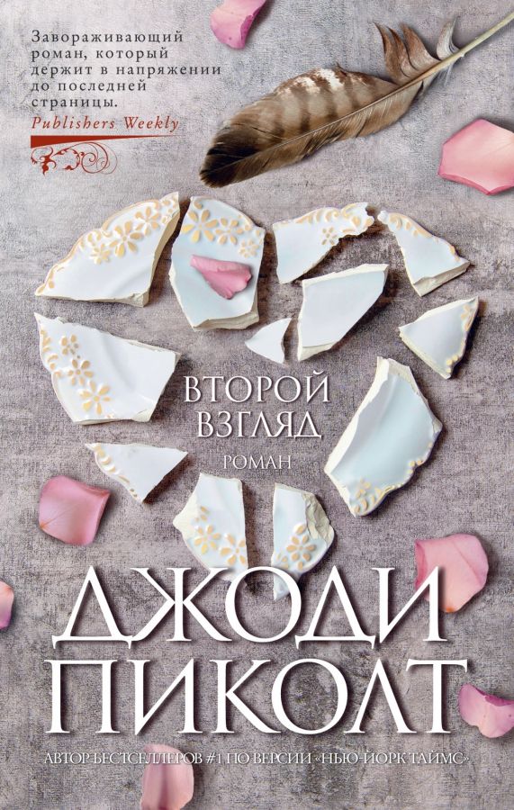 Обложка Второй взгляд/ The Big Book (мягк/обл.) (Махаон), издательство Махаон | купить в книжном магазине Рослит