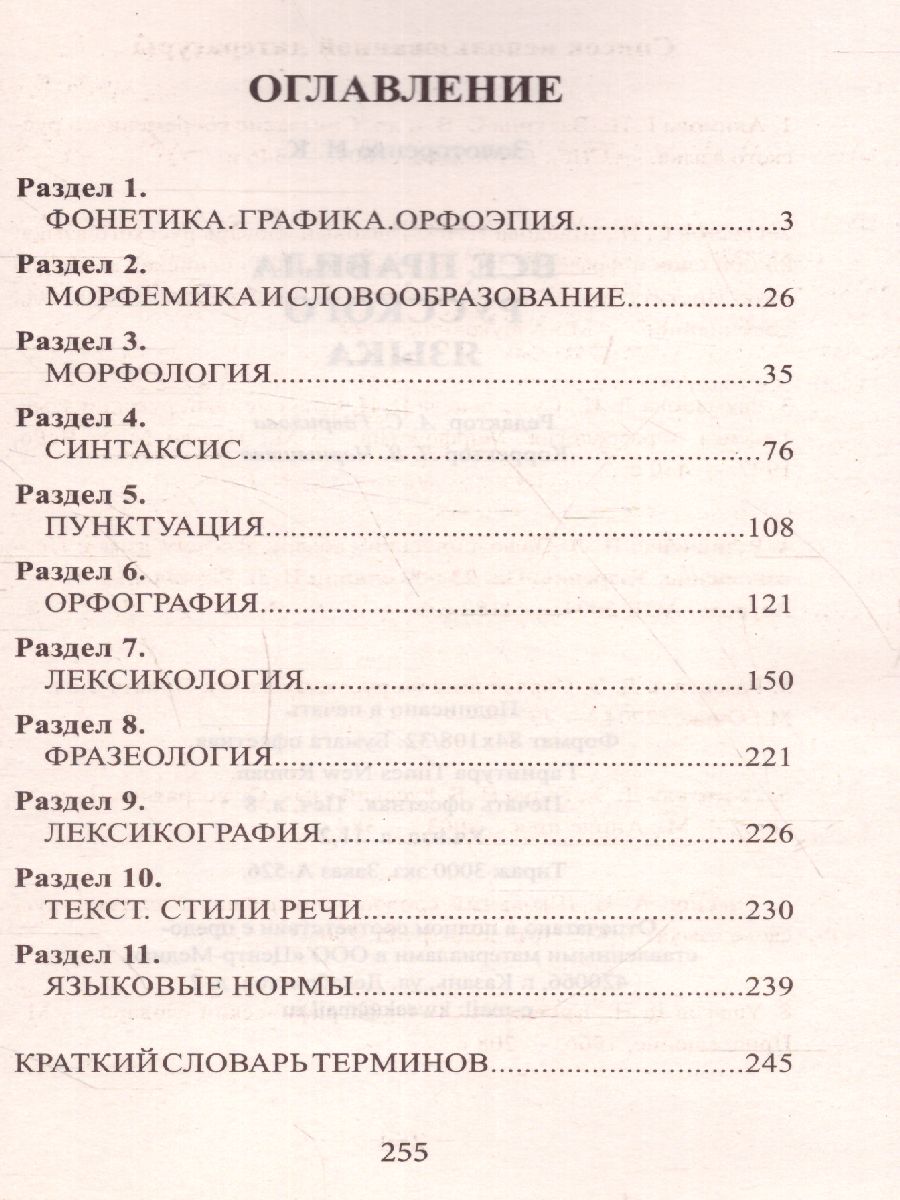 Обложка книги Все правила русского языка. Полный справочник, Автор , издательство Хит-Книга                                          | купить в книжном магазине Рослит