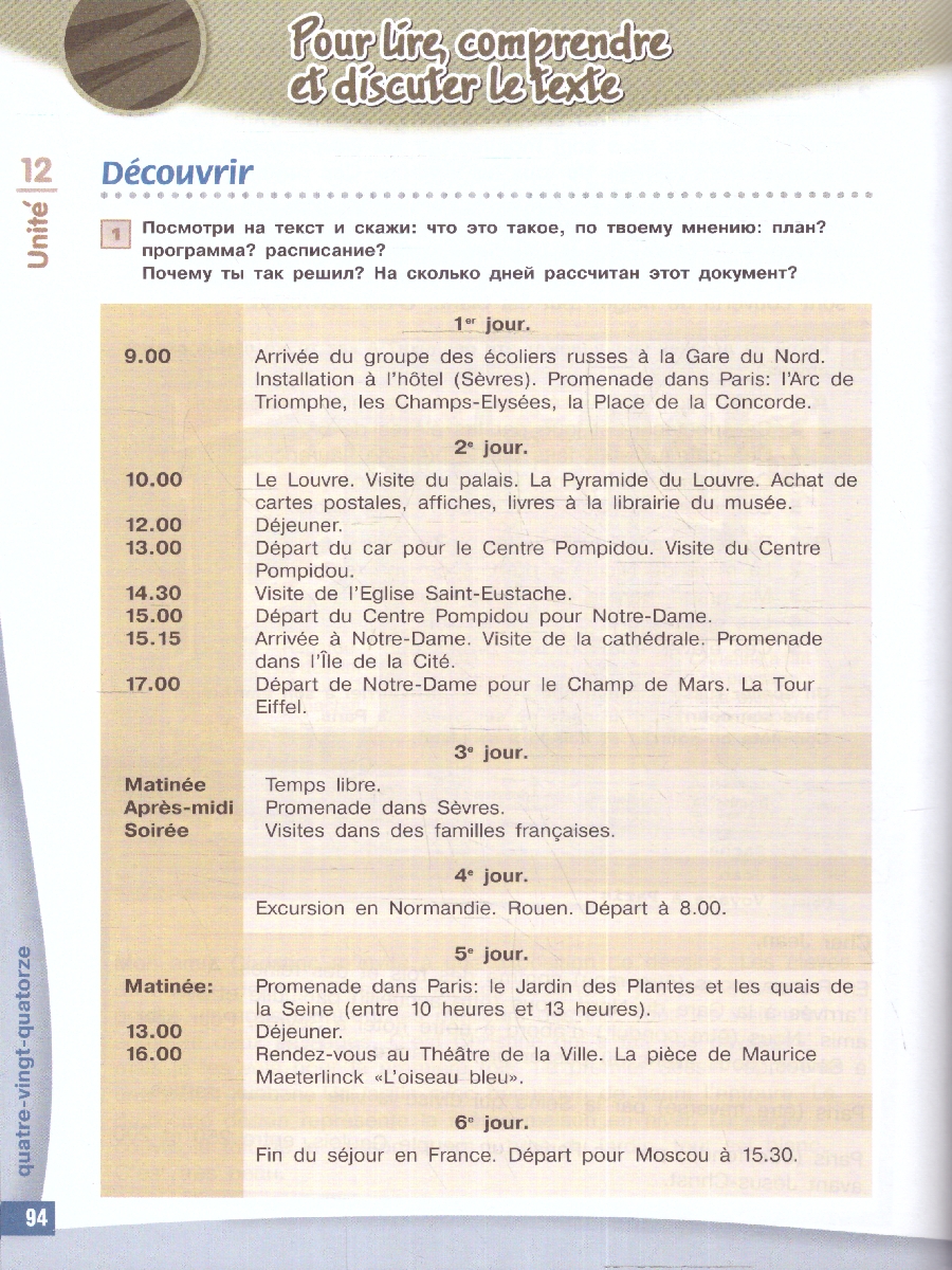 Обложка книги Французский язык 6 класс. Учебник в 2-х частях. Часть 2. Второй иностранный язык, Автор Селиванова Н.А. Шашурина А.Ю., издательство Просвещение | купить в книжном магазине Рослит