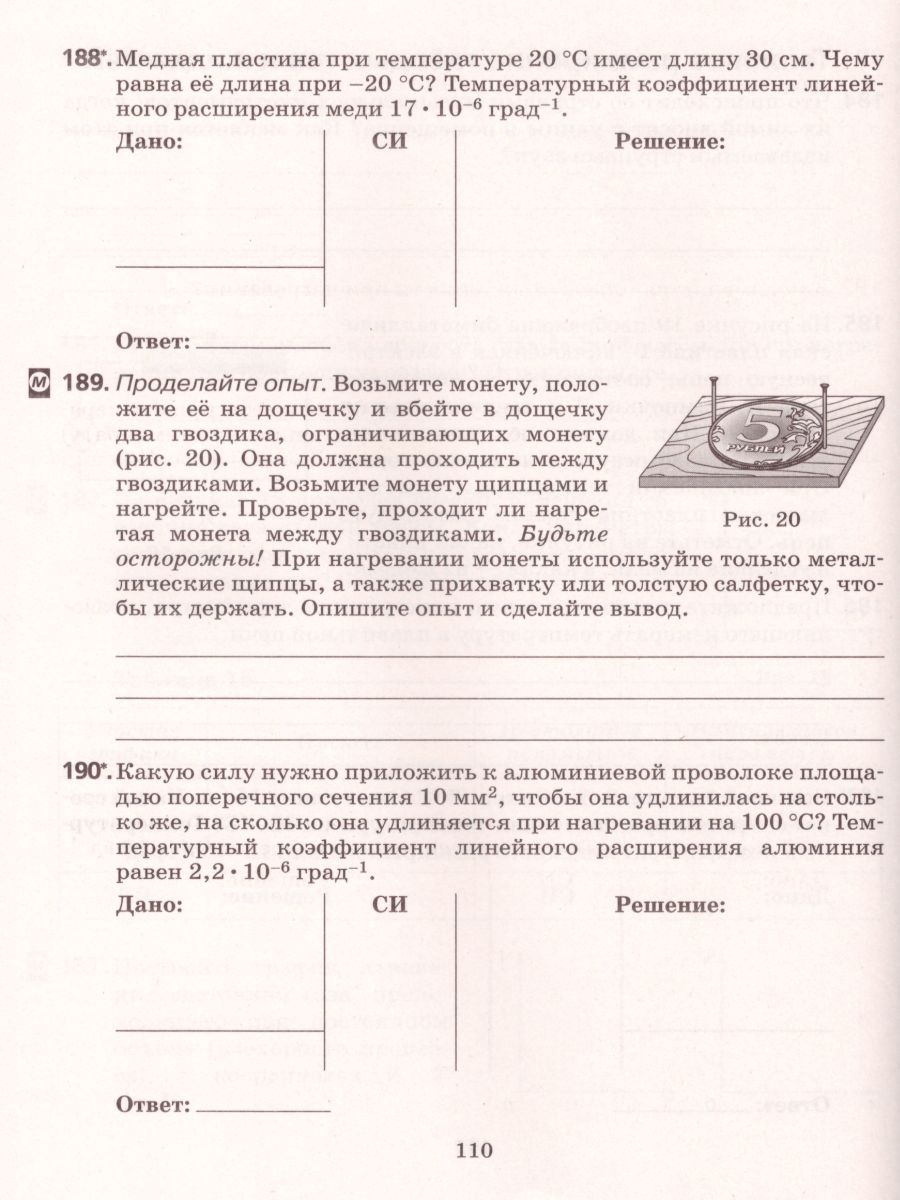 картинка Физика 8 класс. Рабочая тетрадь (с тестовыми заданиями ЕГЭ). ВЕРТИКАЛЬ. ФГОС от магазина Рослит