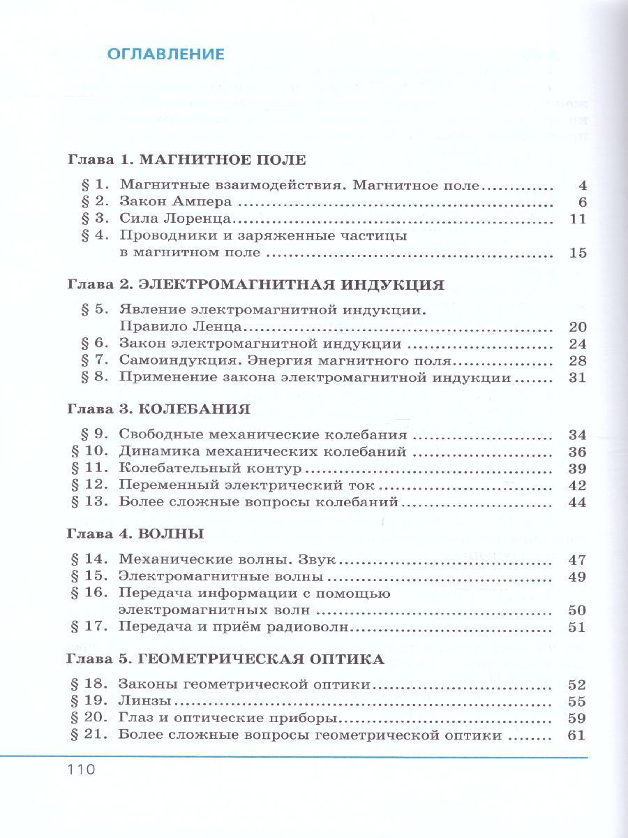 Обложка книги Физика 11 класс. Базовый и углубленный уровни. Учебник в 2-х частях. ФГОС, Автор Генденштейн Л.Э. Дик Ю.И., издательство Мнемозина | купить в книжном магазине Рослит