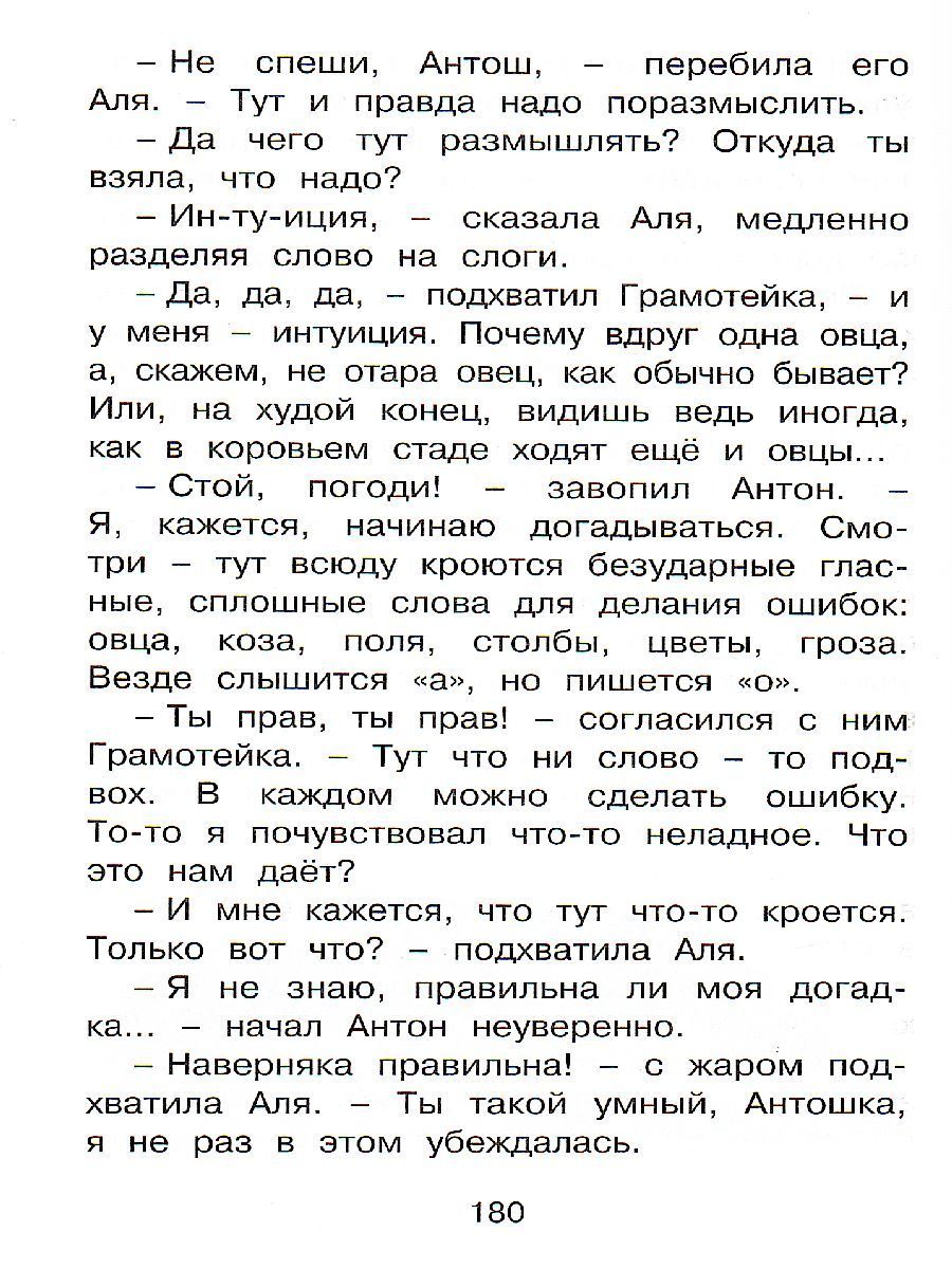 Обложка Аля, Кляксич и буква "А", издательство Махаон | купить в книжном магазине Рослит