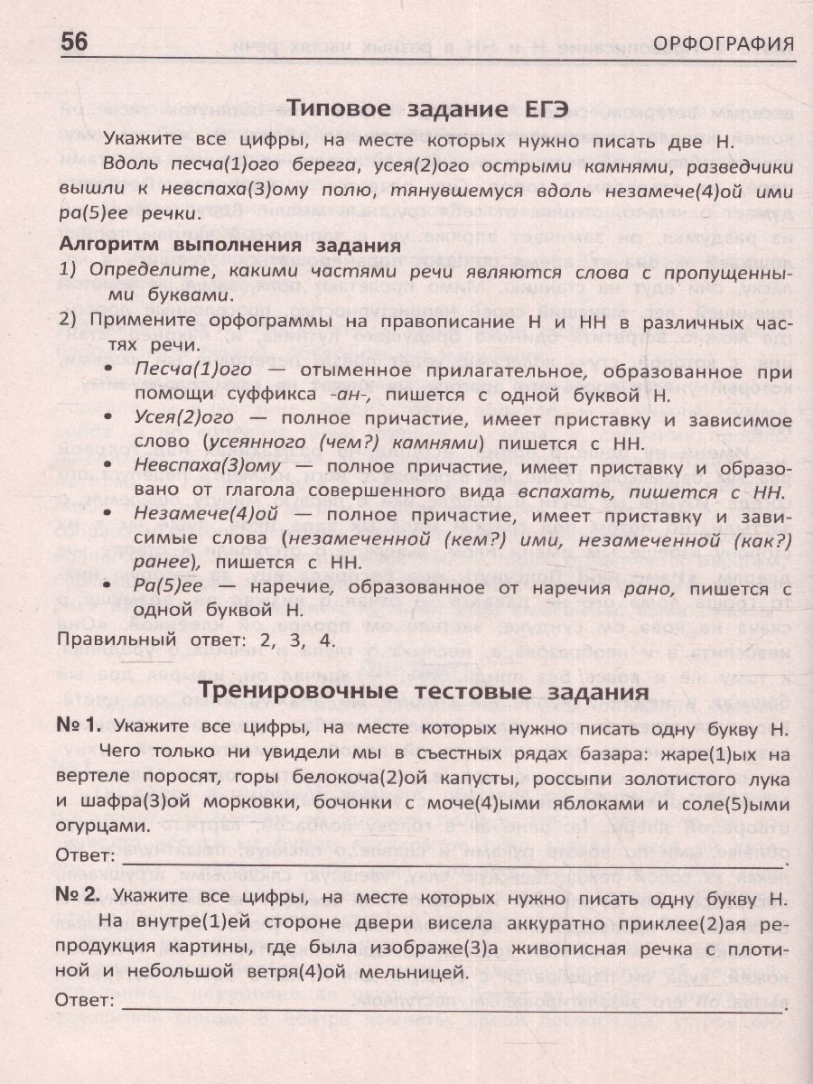 Обложка книги Орфография.комплексная подготовка к ЕГЭ, ОГЭ и ВПР / Стоп! Ошибка!, Автор Заярная И.Ю., издательство Феникс ТД                                          | купить в книжном магазине Рослит