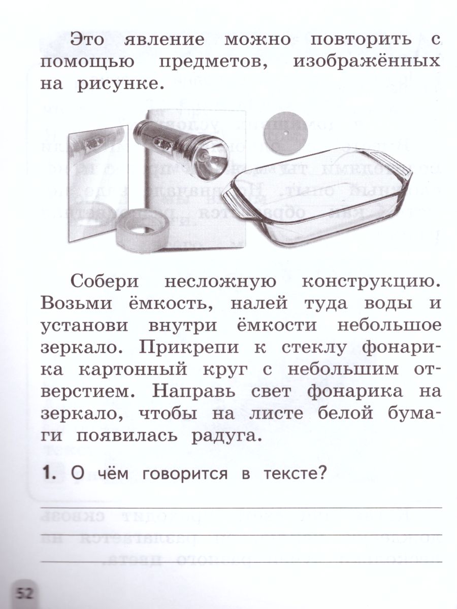 Обложка книги Смысловое чтение 1 класс. Читаю, понимаю, узнаю, Автор Ульяхина Л.Г., издательство Просвещение | купить в книжном магазине Рослит