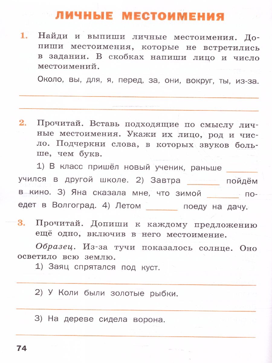 Обложка книги Русский язык 4 класс. Рабочая тетрадь, Автор Ульянова Н.С., издательство Вако | купить в книжном магазине Рослит