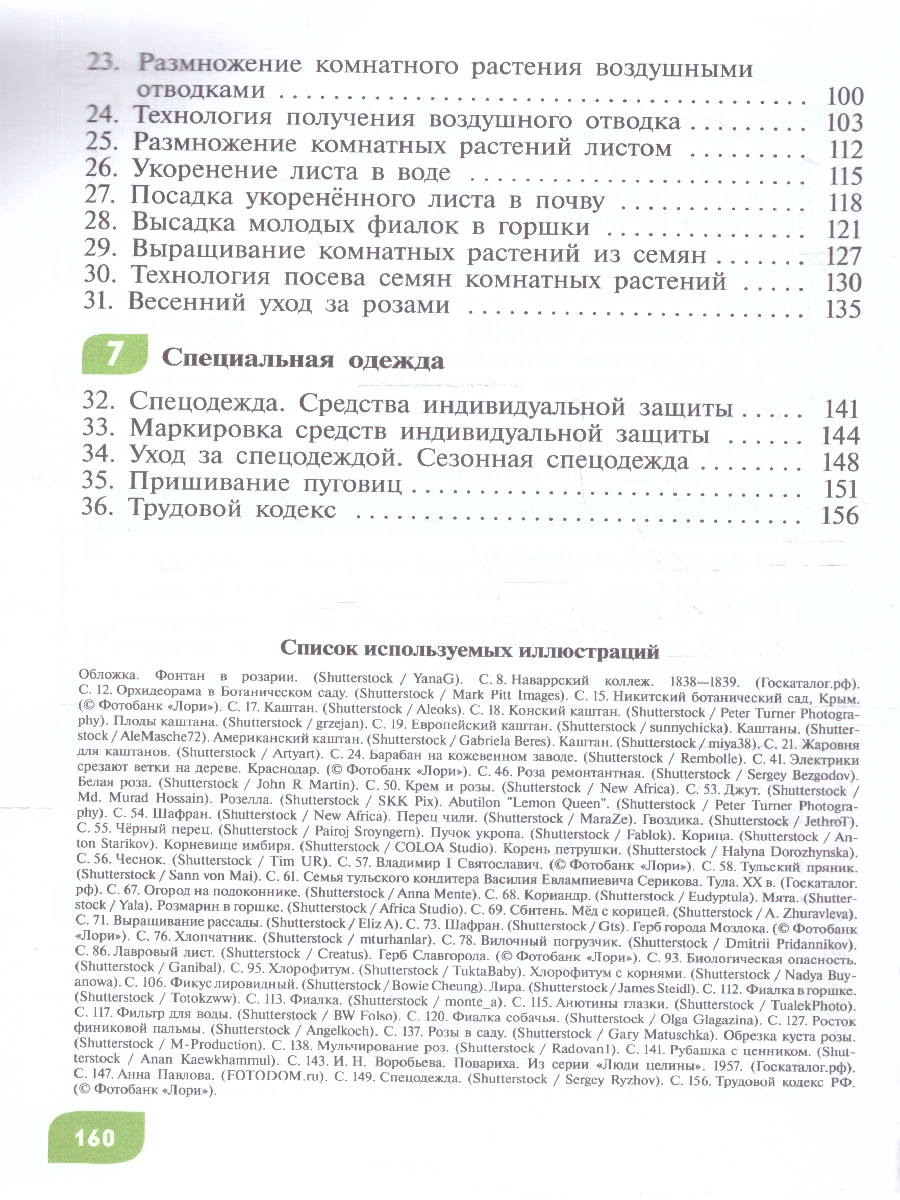 Обложка книги Технология  9 класс. Цветоводство и садоводство. ФГОС ОВЗ, Автор Карман Н. М.; Зак Г. Г., издательство Просвещение | купить в книжном магазине Рослит