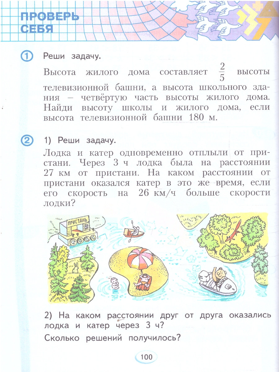 картинка Математика. 3 класс Учебное пособие. В 2 ч. Часть 2 от магазина Рослит