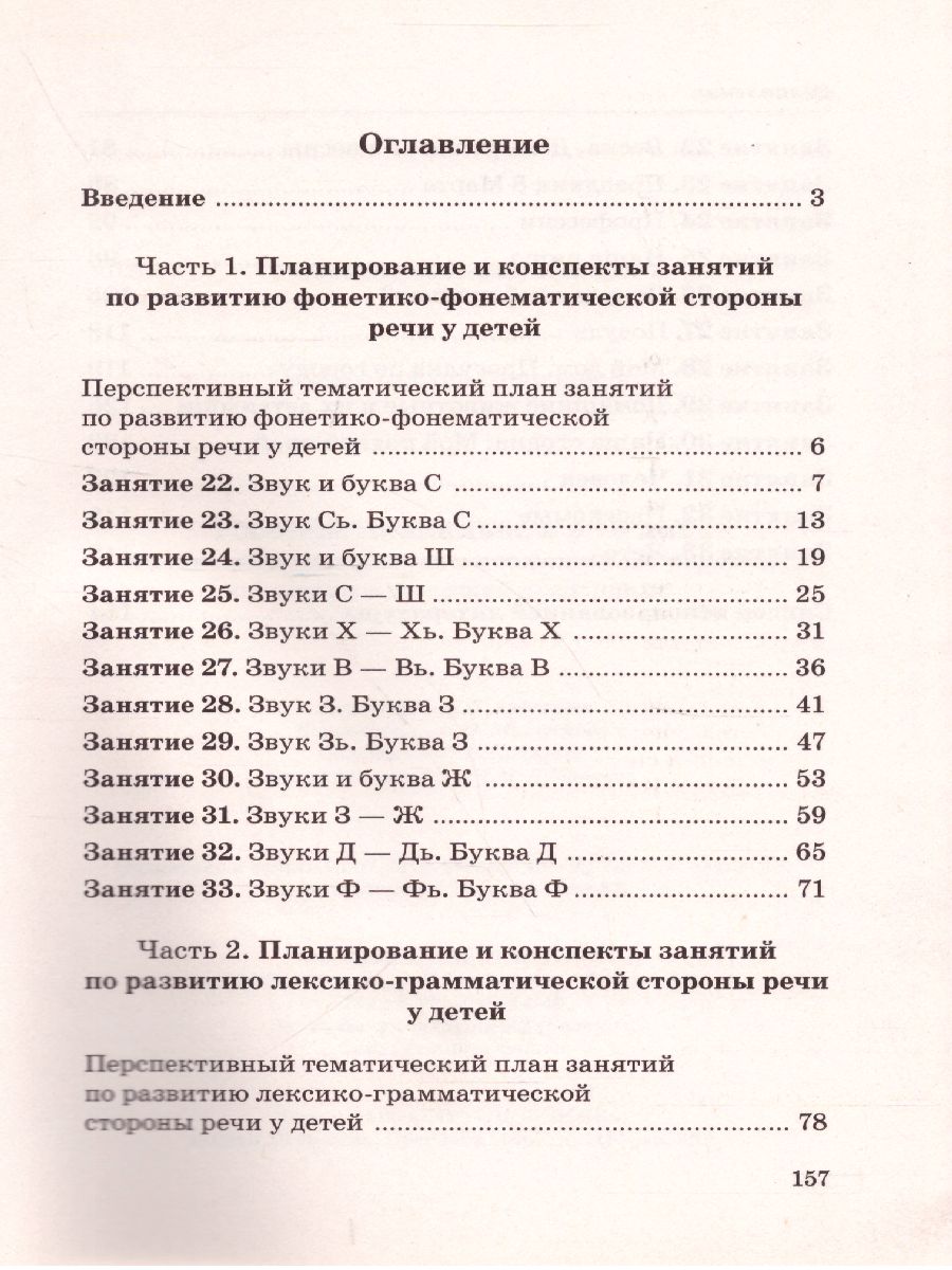 Обложка книги Говорим правильно в 5-6 лет. Конспекты фронтальных занятий III периода обучения в старшей логогруппе, Автор Гомзяк О.С., издательство ГНОМ | купить в книжном магазине Рослит