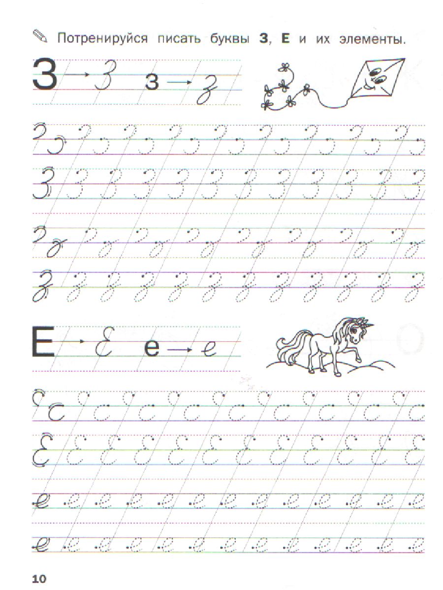 Обложка книги По дороге в школу. Прописи От печатных букв к письменным, Автор Чиркова С.В., издательство Вако | купить в книжном магазине Рослит