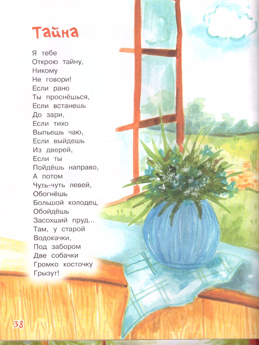 Обложка книги Овечки на крылечке: Стихи для малышей / Все лучшие стихи (Вако), Автор Пивоварова И.М., издательство Вако | купить в книжном магазине Рослит