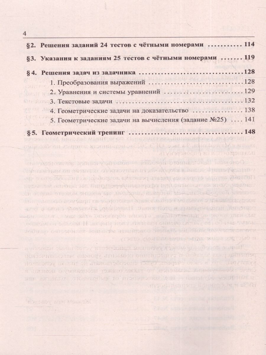 Обложка книги ОГЭ 2023 Математика. Решебник, Автор Мальцев Дмитрий Александрович Мальцев Алексей Александрович Мальцева Леля Игнатьевна, издательство Афина | купить в книжном магазине Рослит