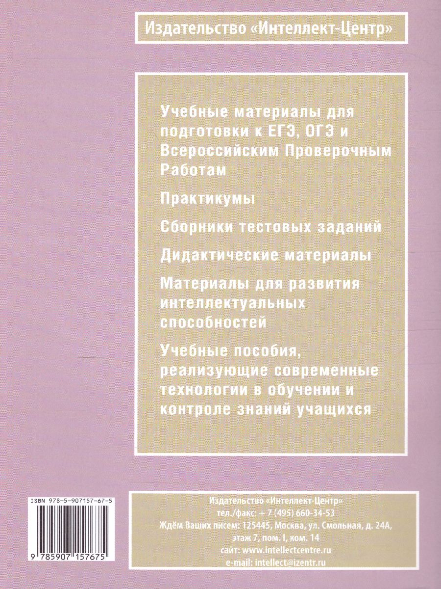 Обложка книги Математика 4 класс. Тетрадь тематических проверочных работ, Автор Волкова Е.В. Фомина Н.Б. Тарасова А.В., издательство Издательство Интеллект-центр | купить в книжном магазине Рослит